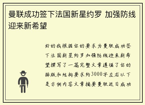 曼联成功签下法国新星约罗 加强防线迎来新希望 曼联成功签下法国新星约罗 加强防线迎来新希望