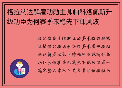 格拉纳达解雇功勋主帅帕科洛佩斯升级功臣为何赛季未稳先下课风波 格拉纳达解雇功勋主帅帕科洛佩斯升级功臣为何赛季未稳先下课风波