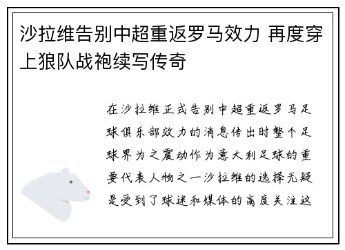 沙拉维告别中超重返罗马效力 再度穿上狼队战袍续写传奇 沙拉维告别中超重返罗马效力 再度穿上狼队战袍续写传奇