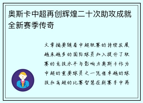 奥斯卡中超再创辉煌二十次助攻成就全新赛季传奇 奥斯卡中超再创辉煌二十次助攻成就全新赛季传奇