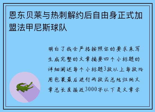 恩东贝莱与热刺解约后自由身正式加盟法甲尼斯球队 恩东贝莱与热刺解约后自由身正式加盟法甲尼斯球队