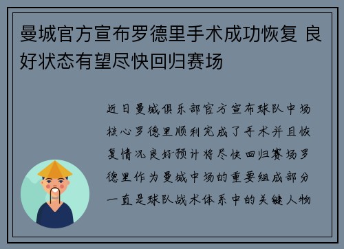 曼城官方宣布罗德里手术成功恢复 良好状态有望尽快回归赛场